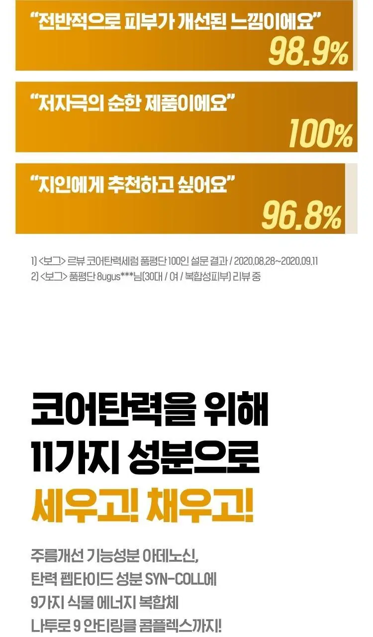 [코어탄력세럼] 아이소이 인텐시브 리프팅 세럼 20ml 기획 (20ml+탄력스팟 3ml) 상세페이지 4